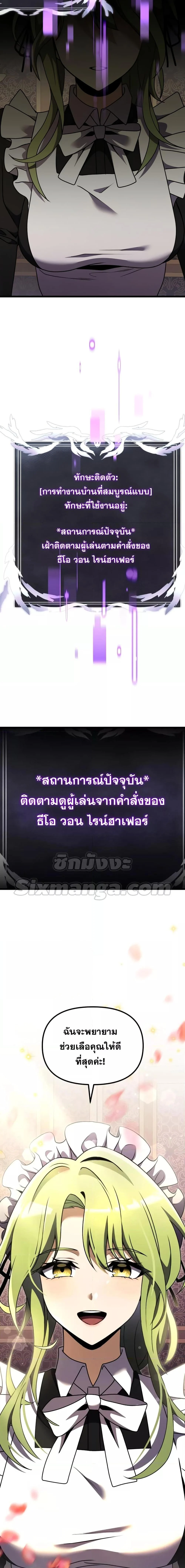 Terminally-Ill Genius Dark Knight อัศวินดำล่าท้าเวลา ตอนที่ 16 page 7