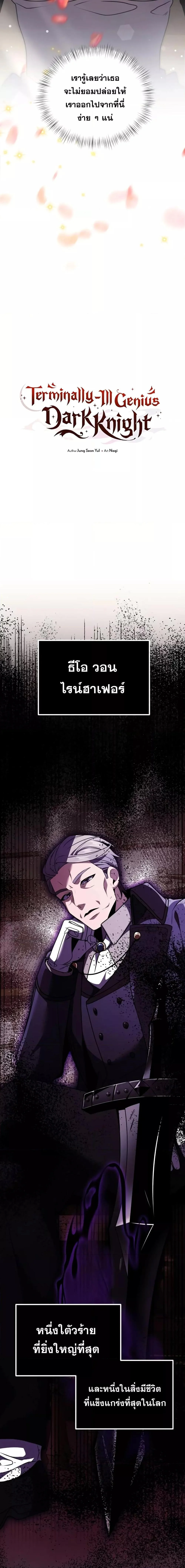 Terminally-Ill Genius Dark Knight อัศวินดำล่าท้าเวลา ตอนที่ 16 page 8
