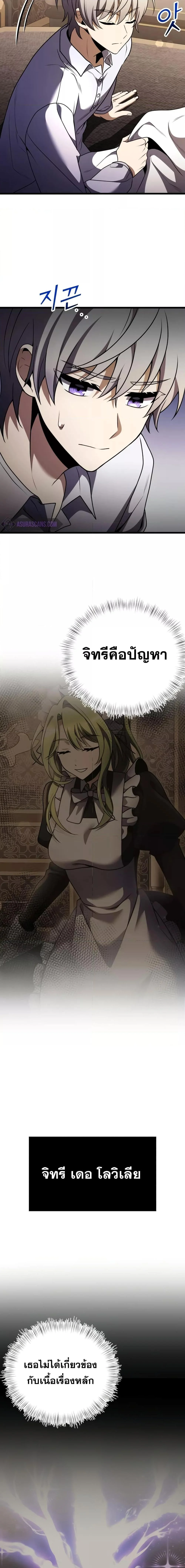 Terminally-Ill Genius Dark Knight อัศวินดำล่าท้าเวลา ตอนที่ 16 page 16