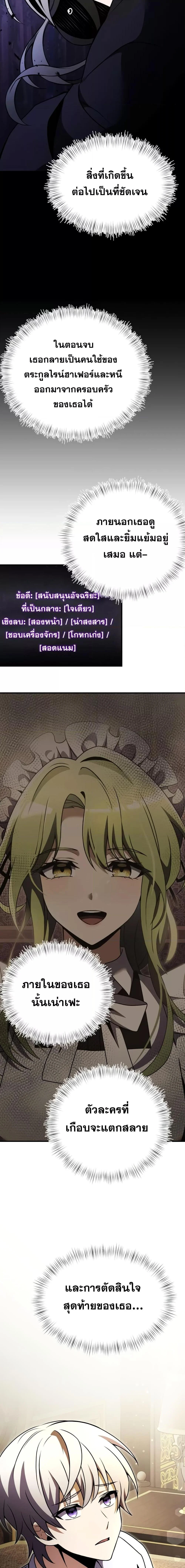 Terminally-Ill Genius Dark Knight อัศวินดำล่าท้าเวลา ตอนที่ 16 page 18