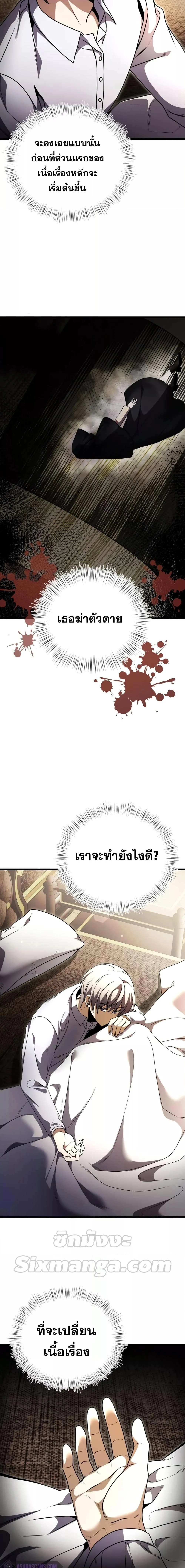 Terminally-Ill Genius Dark Knight อัศวินดำล่าท้าเวลา ตอนที่ 16 page 19