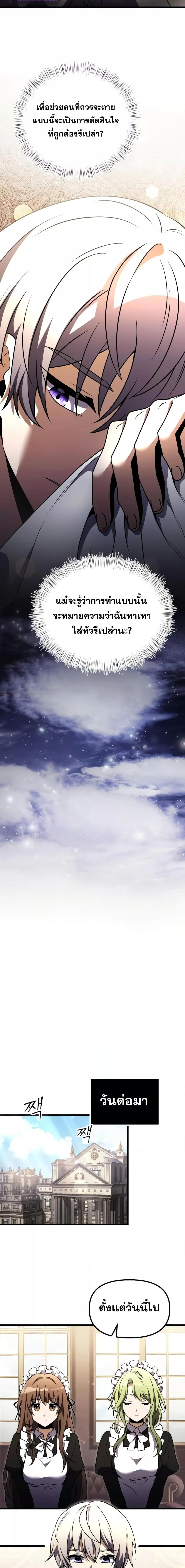 Terminally-Ill Genius Dark Knight อัศวินดำล่าท้าเวลา ตอนที่ 16 page 20