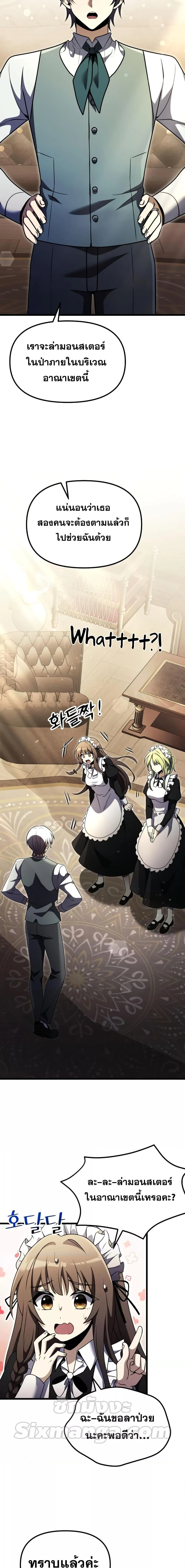 Terminally-Ill Genius Dark Knight อัศวินดำล่าท้าเวลา ตอนที่ 16 page 21