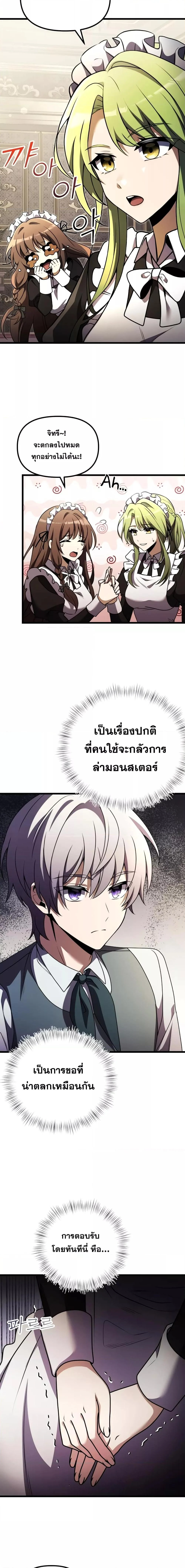 Terminally-Ill Genius Dark Knight อัศวินดำล่าท้าเวลา ตอนที่ 16 page 22