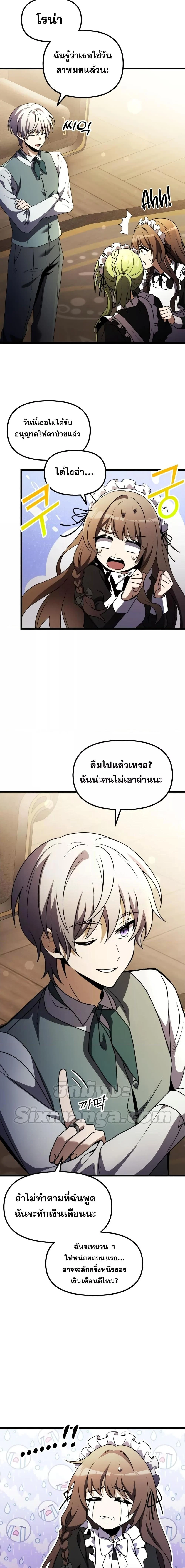 Terminally-Ill Genius Dark Knight อัศวินดำล่าท้าเวลา ตอนที่ 16 page 23