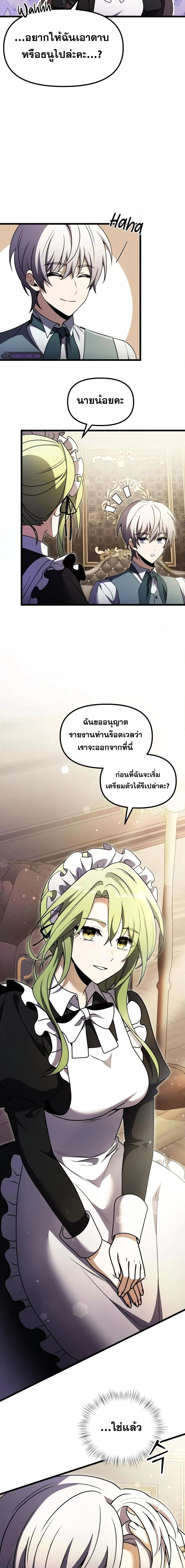 Terminally-Ill Genius Dark Knight อัศวินดำล่าท้าเวลา ตอนที่ 16 page 24