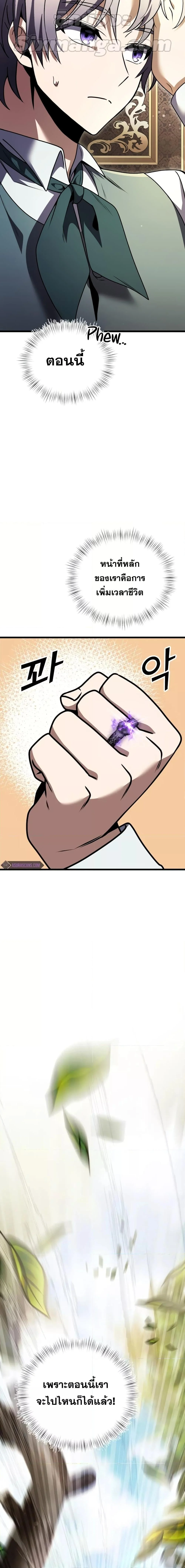 Terminally-Ill Genius Dark Knight อัศวินดำล่าท้าเวลา ตอนที่ 16 page 25