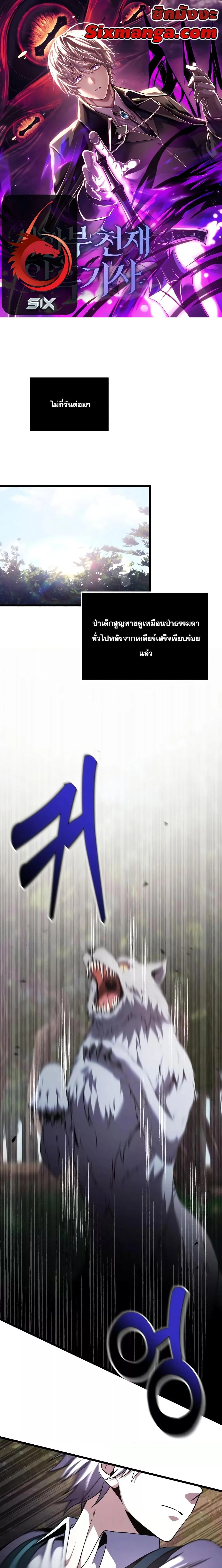 Terminally-Ill Genius Dark Knight อัศวินดำล่าท้าเวลา ตอนที่ 17 page 0