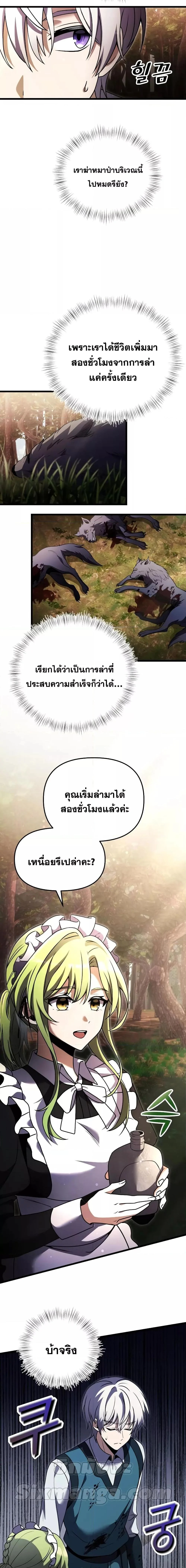 Terminally-Ill Genius Dark Knight อัศวินดำล่าท้าเวลา ตอนที่ 17 page 2