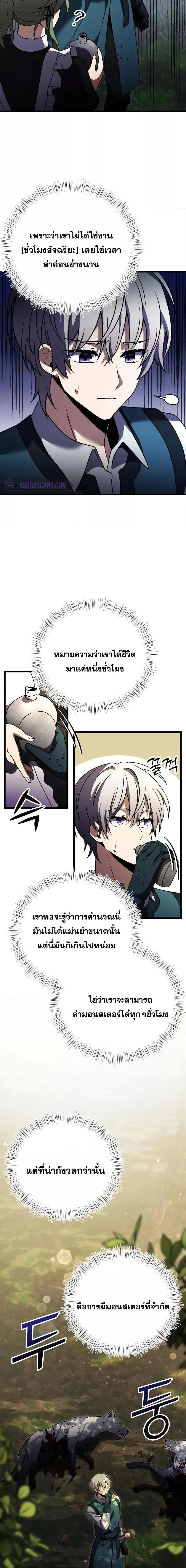 Terminally-Ill Genius Dark Knight อัศวินดำล่าท้าเวลา ตอนที่ 17 page 3