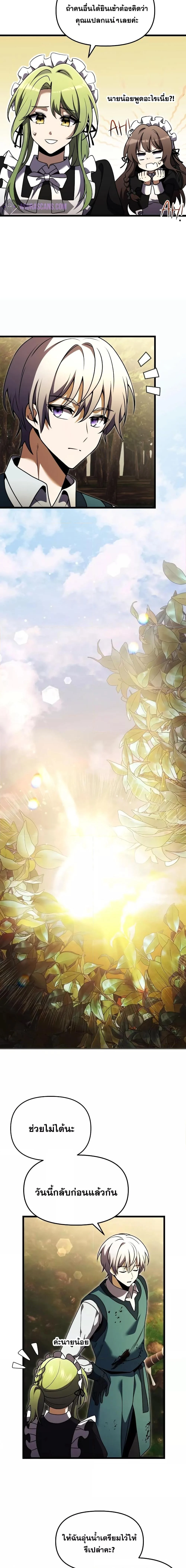 Terminally-Ill Genius Dark Knight อัศวินดำล่าท้าเวลา ตอนที่ 17 page 5