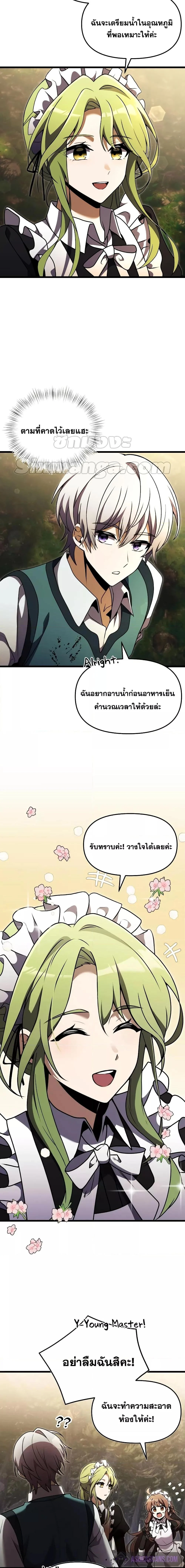 Terminally-Ill Genius Dark Knight อัศวินดำล่าท้าเวลา ตอนที่ 17 page 6