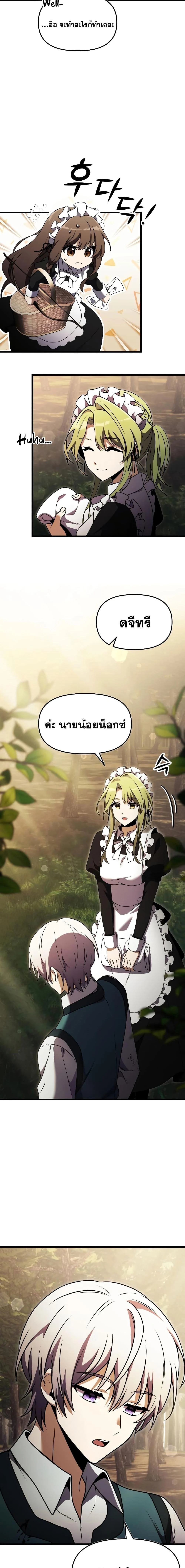 Terminally-Ill Genius Dark Knight อัศวินดำล่าท้าเวลา ตอนที่ 17 page 7