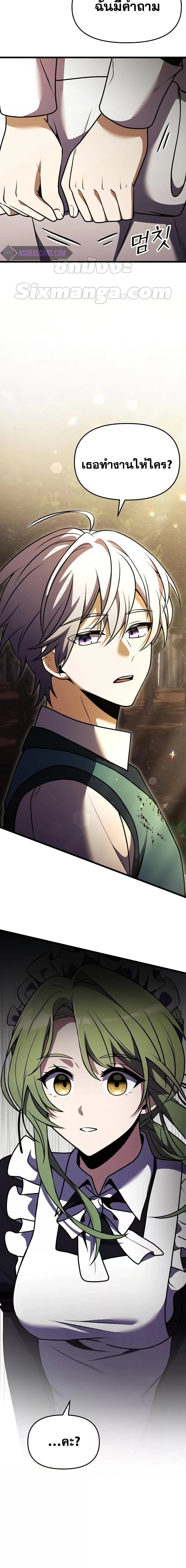 Terminally-Ill Genius Dark Knight อัศวินดำล่าท้าเวลา ตอนที่ 17 page 8