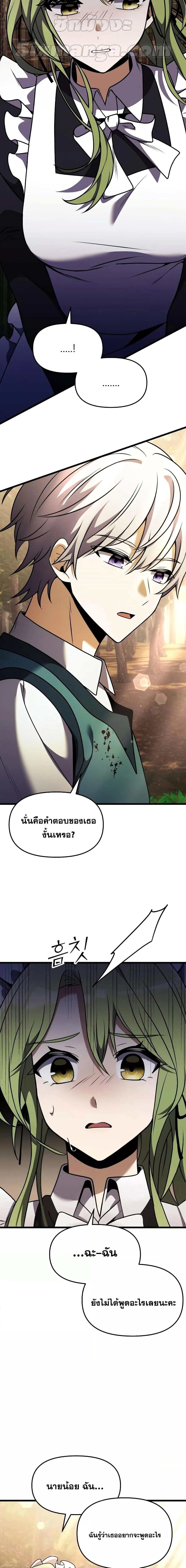 Terminally-Ill Genius Dark Knight อัศวินดำล่าท้าเวลา ตอนที่ 17 page 10
