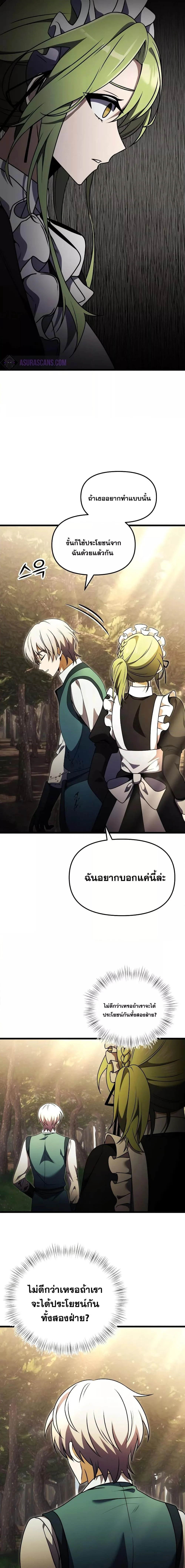 Terminally-Ill Genius Dark Knight อัศวินดำล่าท้าเวลา ตอนที่ 17 page 12