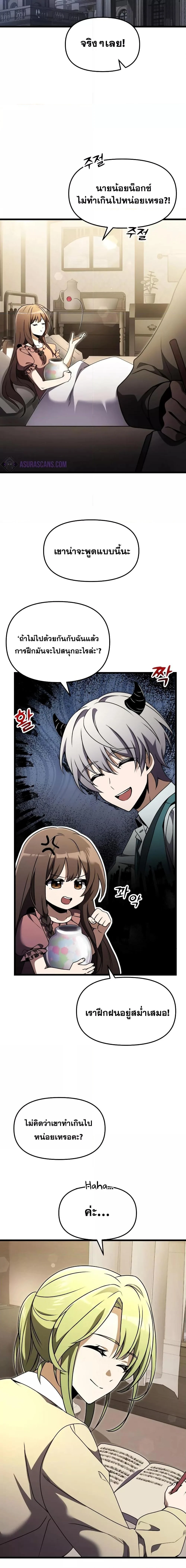 Terminally-Ill Genius Dark Knight อัศวินดำล่าท้าเวลา ตอนที่ 17 page 14