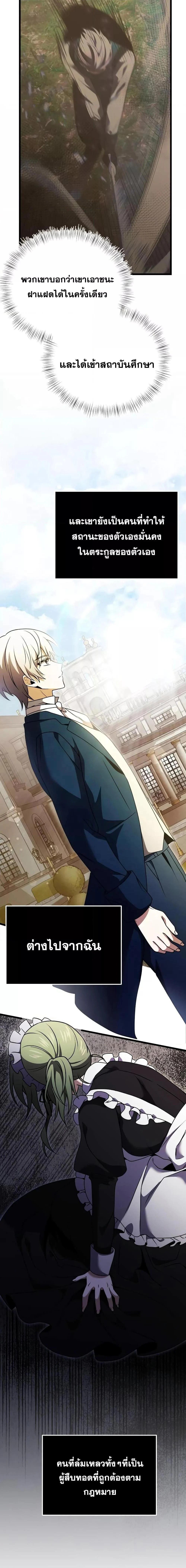 Terminally-Ill Genius Dark Knight อัศวินดำล่าท้าเวลา ตอนที่ 17 page 16