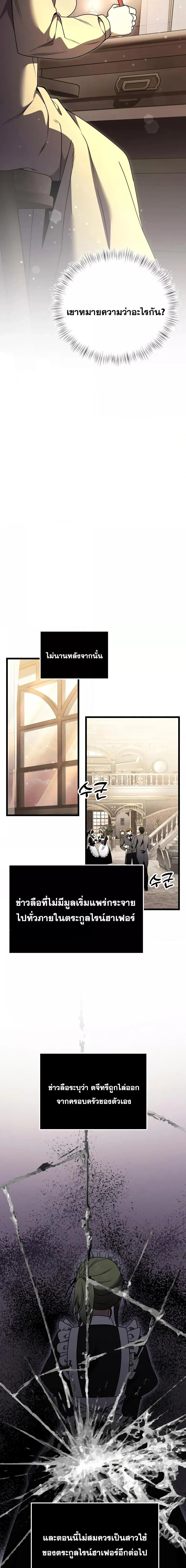 Terminally-Ill Genius Dark Knight อัศวินดำล่าท้าเวลา ตอนที่ 17 page 18