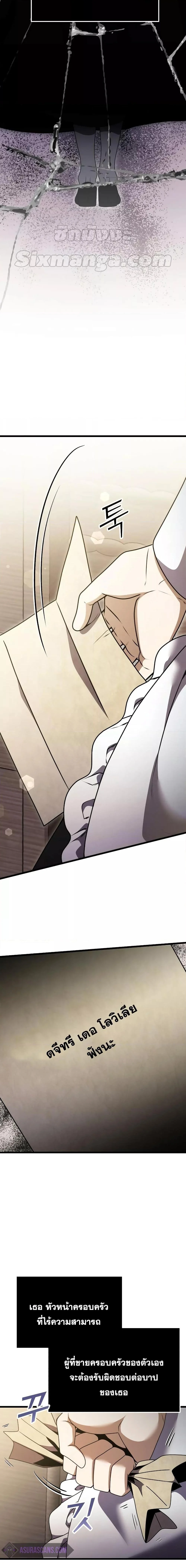 Terminally-Ill Genius Dark Knight อัศวินดำล่าท้าเวลา ตอนที่ 17 page 19