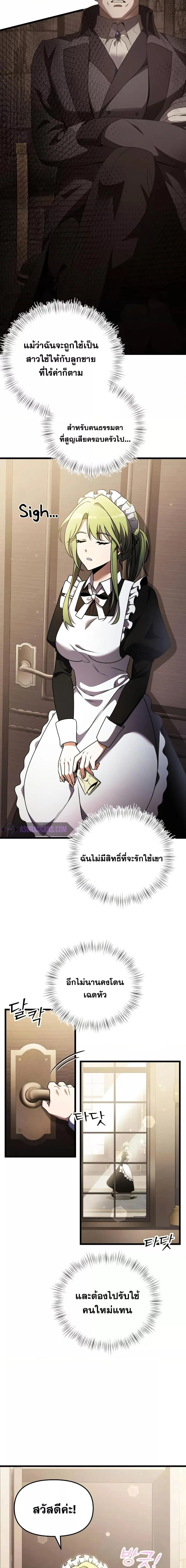 Terminally-Ill Genius Dark Knight อัศวินดำล่าท้าเวลา ตอนที่ 17 page 21