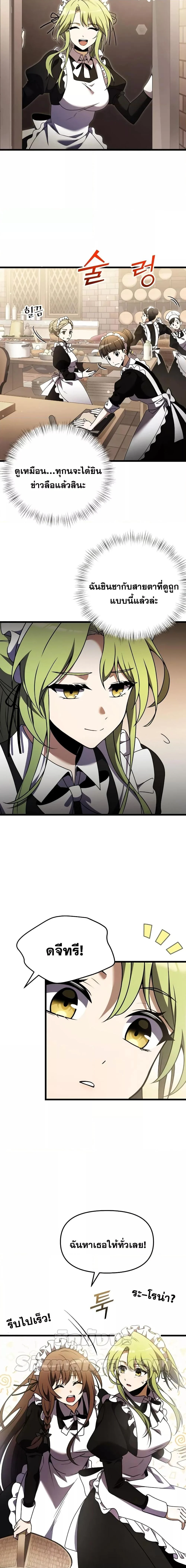 Terminally-Ill Genius Dark Knight อัศวินดำล่าท้าเวลา ตอนที่ 17 page 22