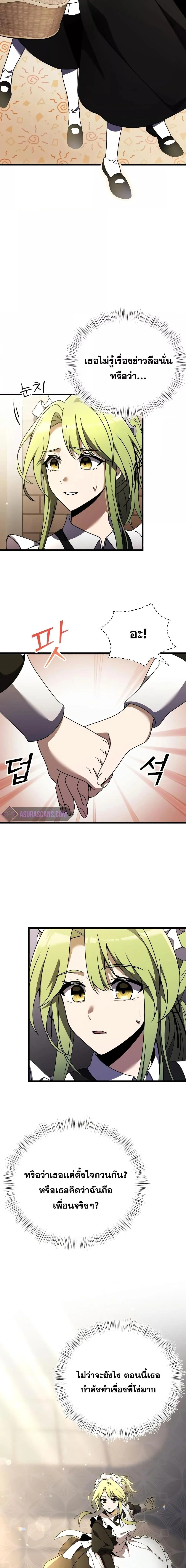 Terminally-Ill Genius Dark Knight อัศวินดำล่าท้าเวลา ตอนที่ 17 page 23