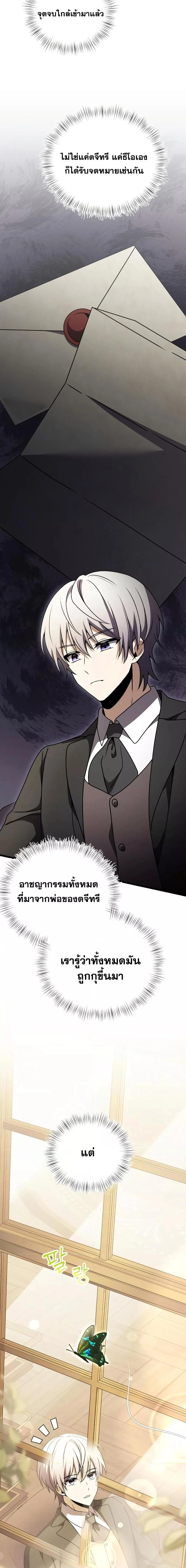 Terminally-Ill Genius Dark Knight อัศวินดำล่าท้าเวลา ตอนที่ 17 page 25