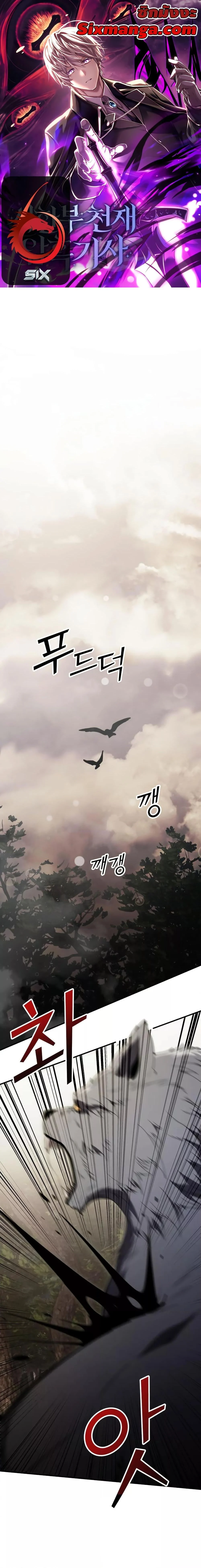 Terminally-Ill Genius Dark Knight อัศวินดำล่าท้าเวลา ตอนที่ 18 page 0