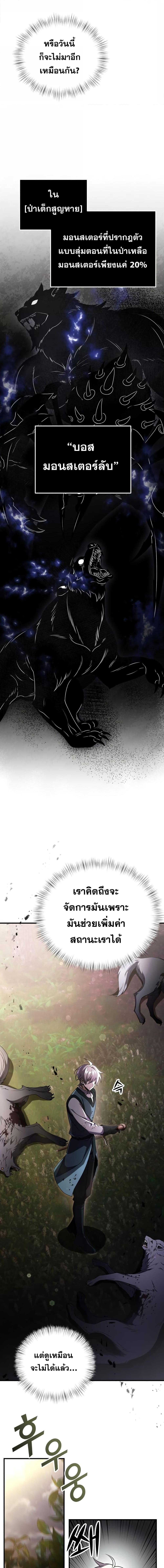 Terminally-Ill Genius Dark Knight อัศวินดำล่าท้าเวลา ตอนที่ 18 page 3