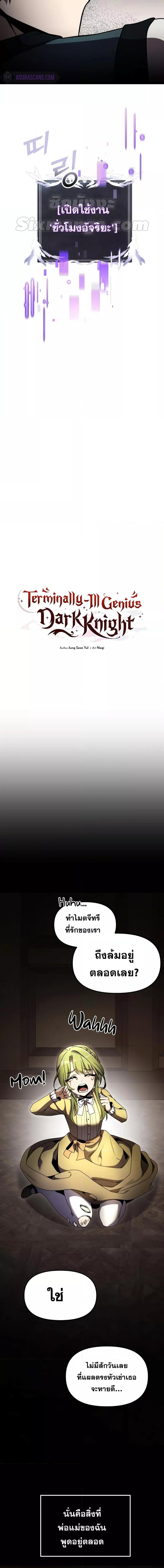 Terminally-Ill Genius Dark Knight อัศวินดำล่าท้าเวลา ตอนที่ 18 page 8