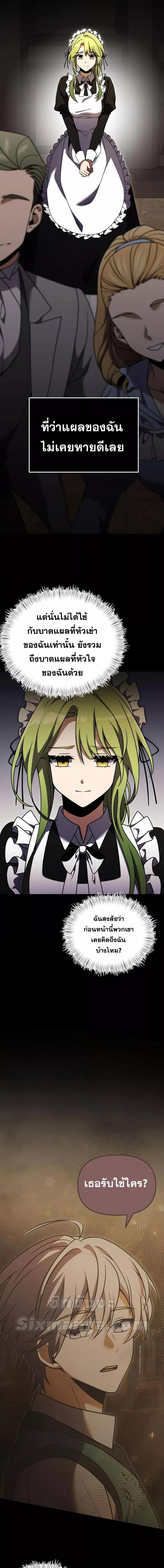 Terminally-Ill Genius Dark Knight อัศวินดำล่าท้าเวลา ตอนที่ 18 page 9