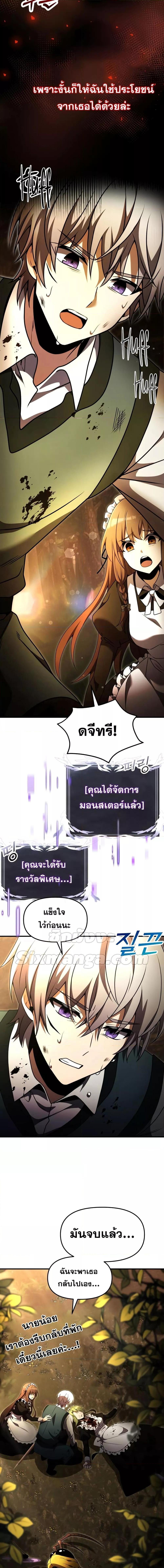 Terminally-Ill Genius Dark Knight อัศวินดำล่าท้าเวลา ตอนที่ 18 page 11