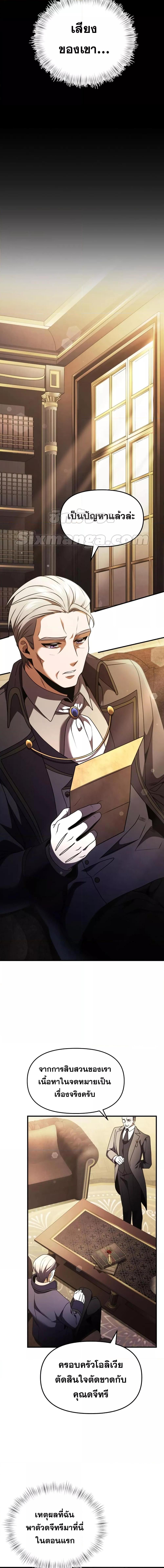 Terminally-Ill Genius Dark Knight อัศวินดำล่าท้าเวลา ตอนที่ 18 page 13