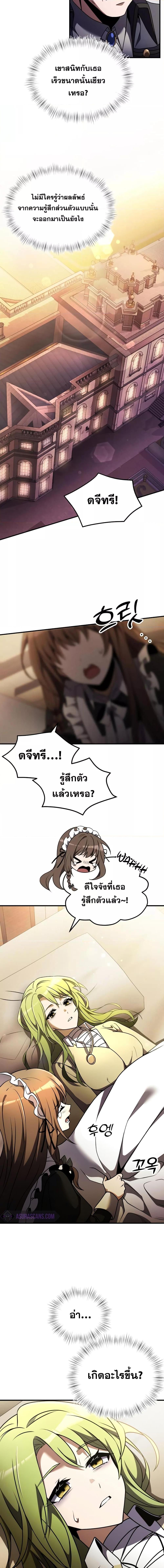 Terminally-Ill Genius Dark Knight อัศวินดำล่าท้าเวลา ตอนที่ 18 page 17