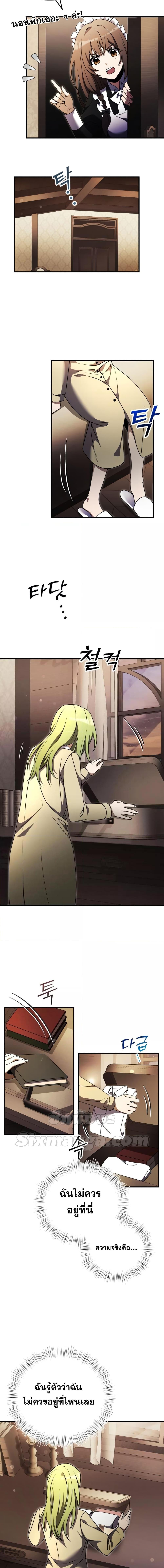 Terminally-Ill Genius Dark Knight อัศวินดำล่าท้าเวลา ตอนที่ 18 page 20