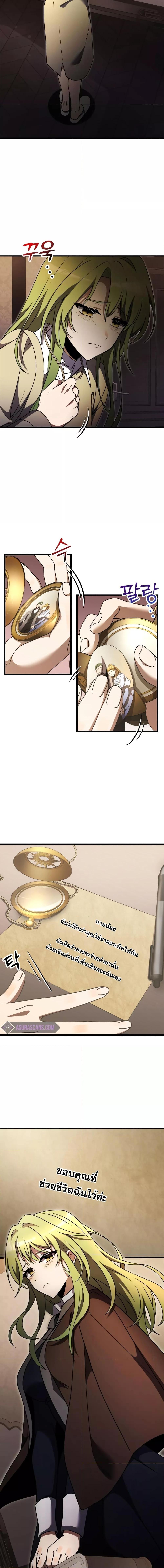 Terminally-Ill Genius Dark Knight อัศวินดำล่าท้าเวลา ตอนที่ 18 page 21