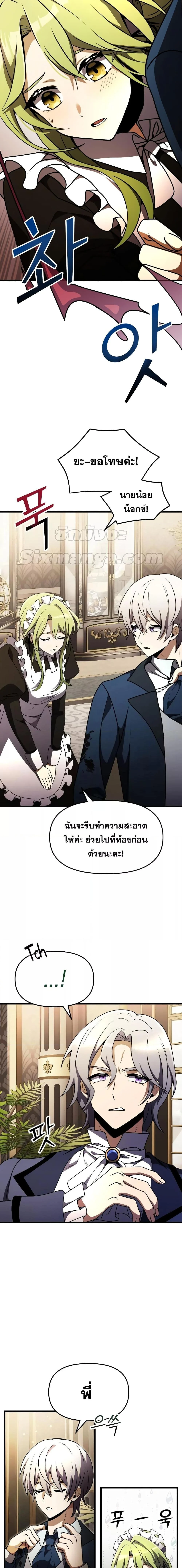 Terminally-Ill Genius Dark Knight อัศวินดำล่าท้าเวลา ตอนที่ 21 page 1