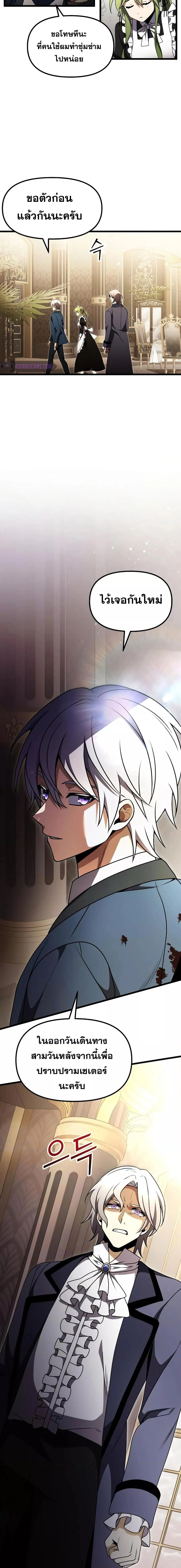 Terminally-Ill Genius Dark Knight อัศวินดำล่าท้าเวลา ตอนที่ 21 page 2