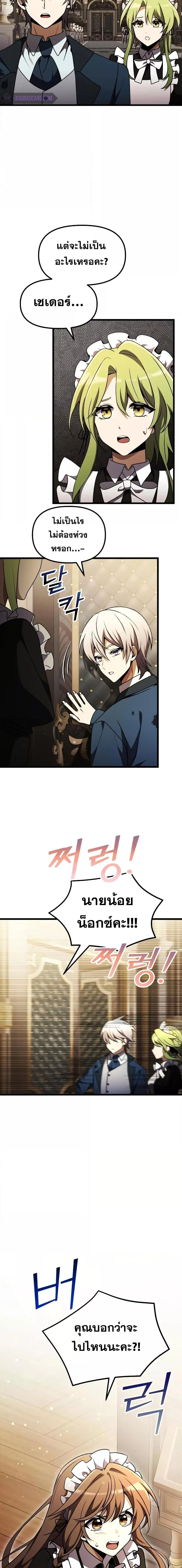 Terminally-Ill Genius Dark Knight อัศวินดำล่าท้าเวลา ตอนที่ 21 page 4
