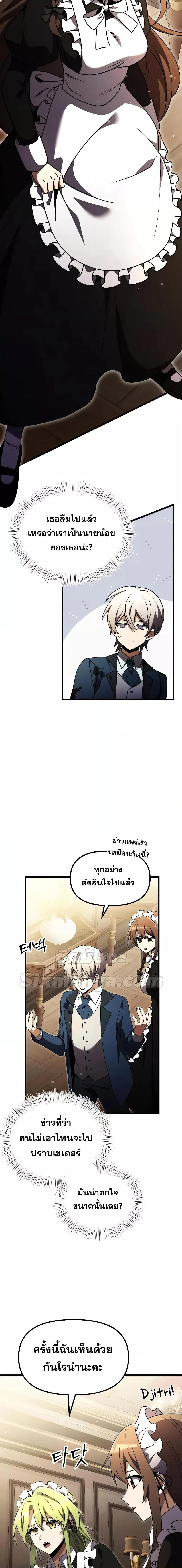 Terminally-Ill Genius Dark Knight อัศวินดำล่าท้าเวลา ตอนที่ 21 page 5