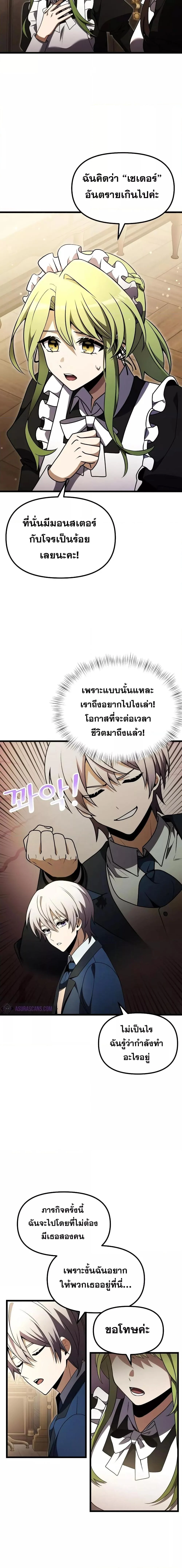 Terminally-Ill Genius Dark Knight อัศวินดำล่าท้าเวลา ตอนที่ 21 page 6