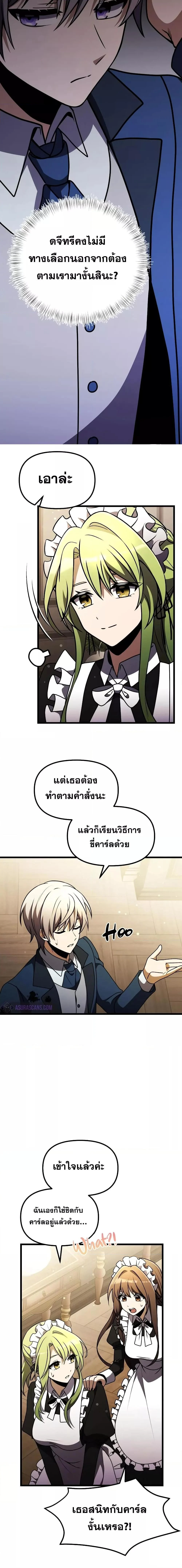 Terminally-Ill Genius Dark Knight อัศวินดำล่าท้าเวลา ตอนที่ 21 page 10