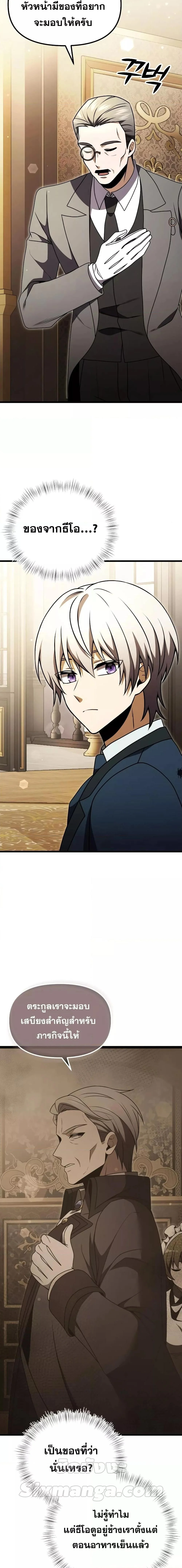 Terminally-Ill Genius Dark Knight อัศวินดำล่าท้าเวลา ตอนที่ 21 page 13