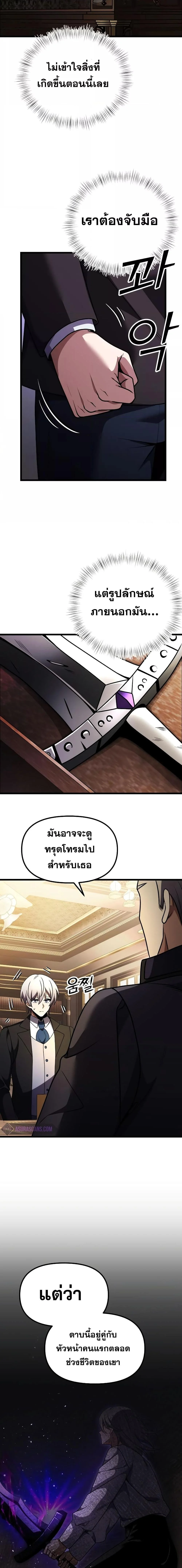 Terminally-Ill Genius Dark Knight อัศวินดำล่าท้าเวลา ตอนที่ 21 page 18