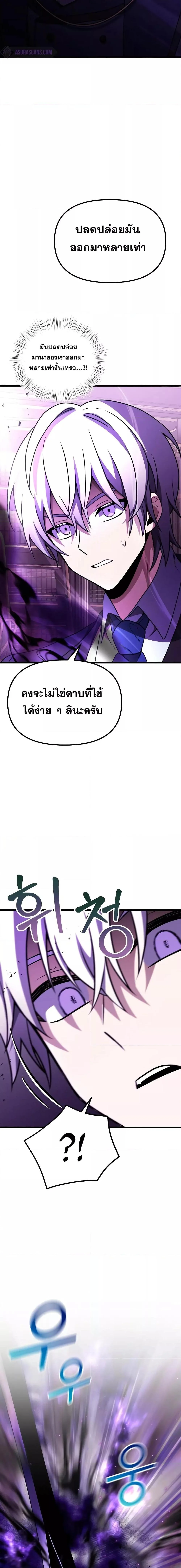 Terminally-Ill Genius Dark Knight อัศวินดำล่าท้าเวลา ตอนที่ 21 page 23