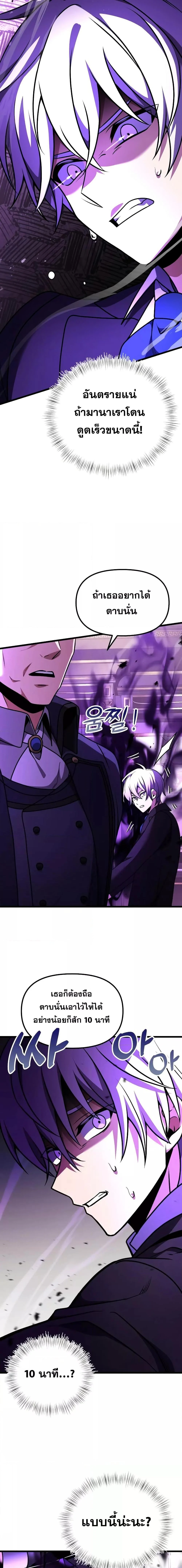 Terminally-Ill Genius Dark Knight อัศวินดำล่าท้าเวลา ตอนที่ 21 page 25