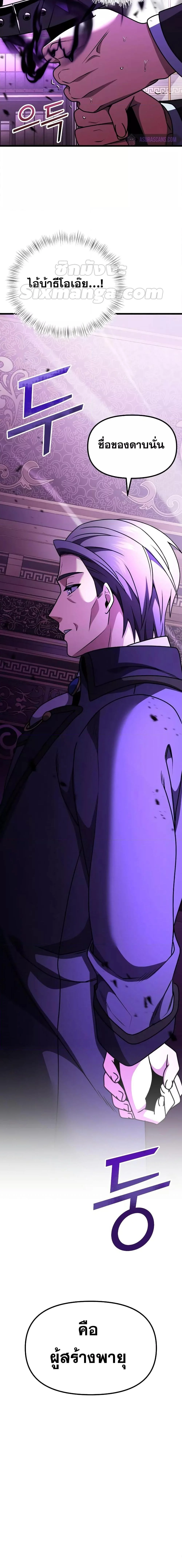 Terminally-Ill Genius Dark Knight อัศวินดำล่าท้าเวลา ตอนที่ 21 page 26