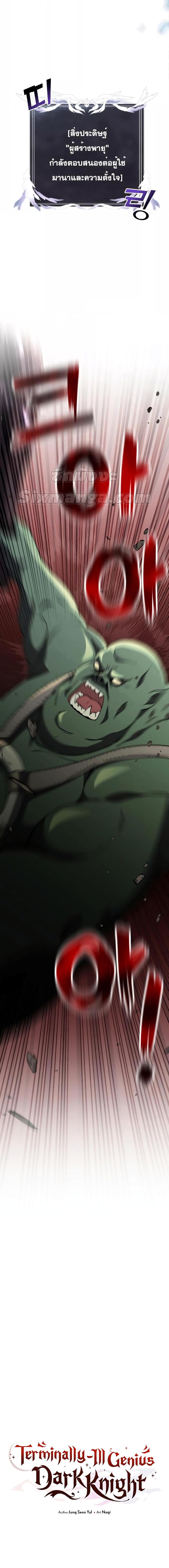 Terminally-Ill Genius Dark Knight อัศวินดำล่าท้าเวลา ตอนที่ 23 page 3