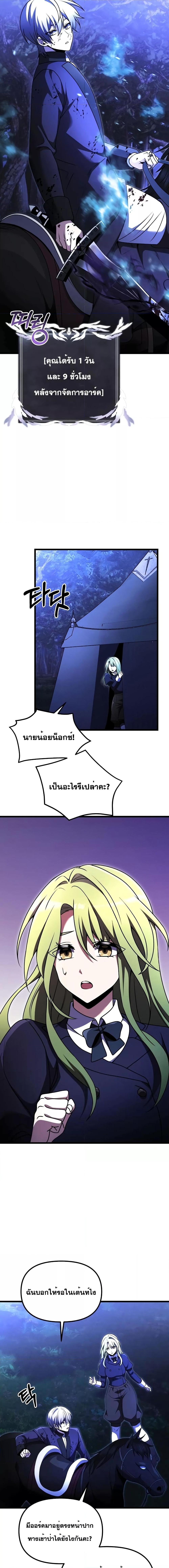 Terminally-Ill Genius Dark Knight อัศวินดำล่าท้าเวลา ตอนที่ 23 page 13